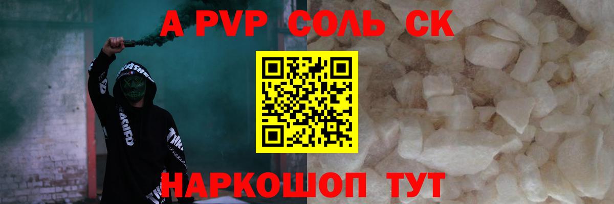 Alpha-PVP Crystall  Alpha-PVP СК КРИС  Сарапул  Вход с VPN 