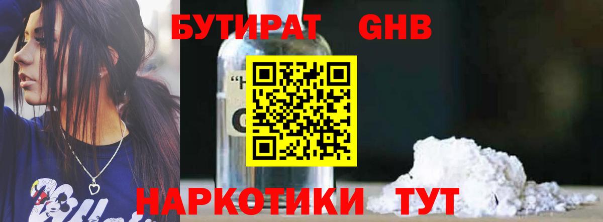 Сарапул  Бутират жидкий экстази  Вход с VPN 