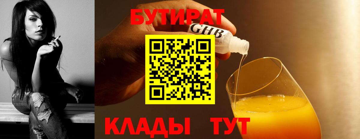 БУТИРАТ вода Сарапул