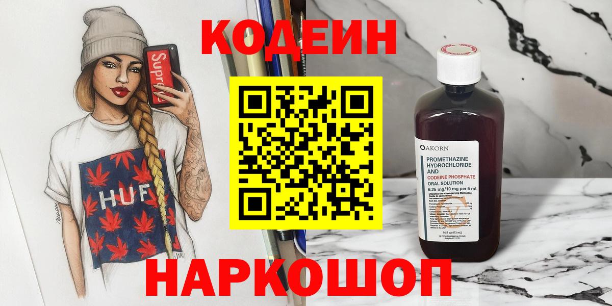 Сарапул  Кодеиновый сироп Lean Purple Drank  Вход с VPN 