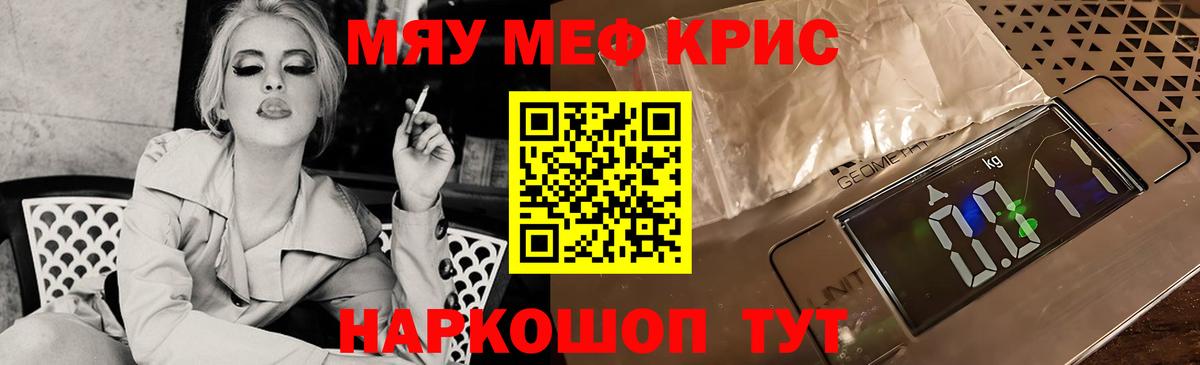 Меф мяу мяу мука Сарапул