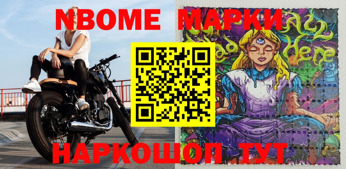 Марки 25I-NBOMe 1,8мг Сарапул