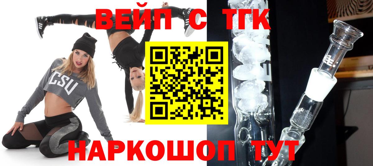 ТГК жижа Сарапул